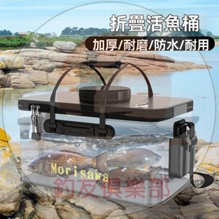 【釣友俱樂部】魚護桶eva活魚桶裝魚釣魚箱可摺疊新款透明魚護桶手提野釣專用