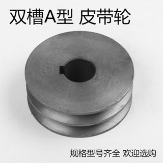 【可開發票&臺灣出貨】三角皮帶輪 鑄鐵皮帶盤外徑50mm-100雙槽A型雙槽電機馬達皮帶輪 三角皮帶輪