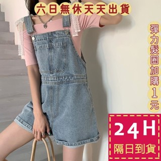 【臺灣現貨馬上出貨】隔日到貨 女裝 牛仔 吊帶短褲 學生風牛仔吊帶褲 顯瘦短褲 甜美風 度假吊帶GA349【現貨24H】