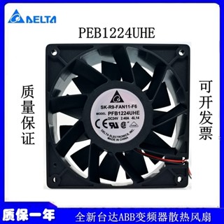 臺達PFB1224EHE/UHE/GHE FFB1224SHE/EHE變頻器12CM12038 24V風扇