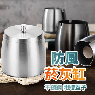 【臺灣現貨】煙灰缸 菸灰缸 菸灰缸 防風煙灰缸 不鏽鋼煙灰缸 居家用 辦公室用 車用