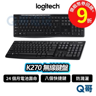 Logitech 羅技 K270 無線鍵盤 多媒體功能鍵【鍵盤】無線 省電設計 防濺灑 藍芽 全尺寸鍵盤 LOGI101