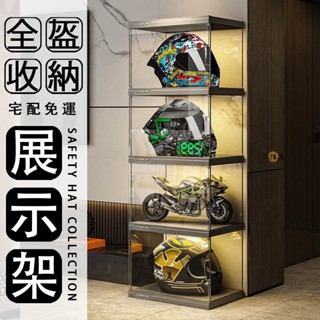 【免運】安全帽收納 安全帽架 手辦展示櫃 公仔展示櫃 頭盔展示架 安全帽架子 收納櫃 安全帽架置物架 安全帽展示架 AH