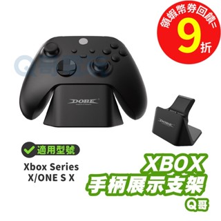 DOBE XBOX手把收納架 PS4手柄 展示支架 XBOX手把架 手柄支架 PS5支架【展示架】搖桿架 Q哥SX026