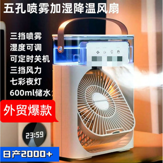 【臺灣出貨】噴霧式電風扇 桌上型風扇 USB風扇 降溫神器 迷你冷風扇 水冷扇 小風扇 降溫風扇 加濕器 香氛噴霧扇