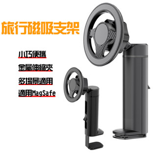 隨意夾磁吸支架 支架 直播支架 懶人支架 懶人立架 旅行支架 適用Magsafe 桌面支架 多功能伸縮支架 手機支架
