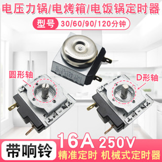 9.5 電壓力鍋定時器通用消毒櫃烤箱30/60/90/120分鐘帶響鈴計時器開關 NI3H