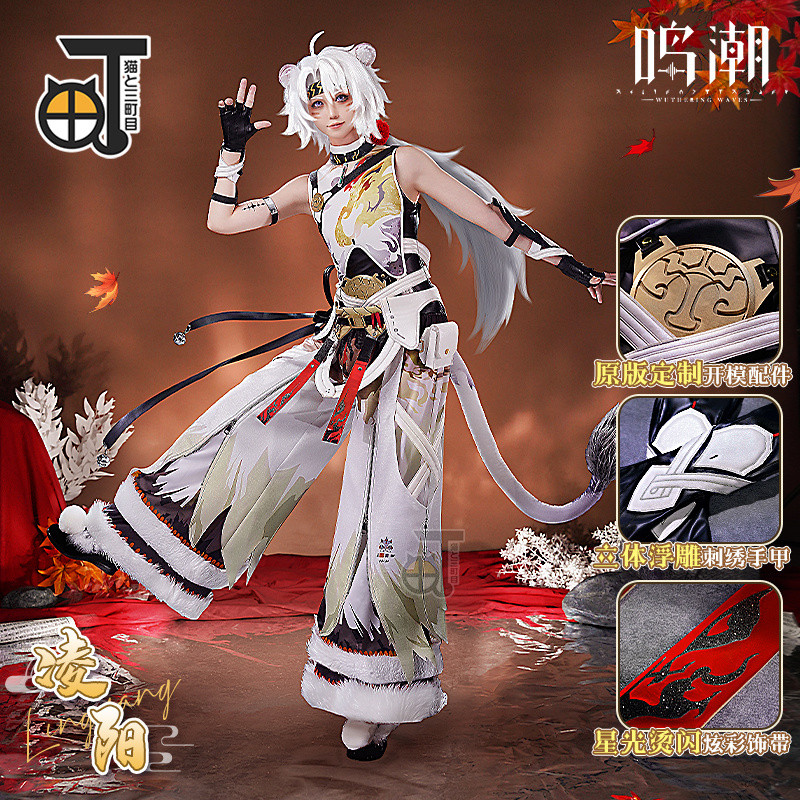 免運 【正版】三町目鸣潮cos服舞狮少年凌阳全套国风套装cosplay服装男