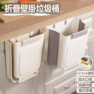 【臺灣出貨🔥】折疊壁掛垃圾桶 垃圾桶 廚餘桶 壁掛垃圾桶 掛式垃圾桶 掀蓋垃圾桶 廚房垃圾桶 餐廚用品