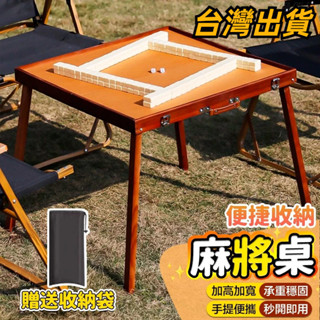 免運【送收納袋+骰子】迷你麻將桌 戶外麻將桌 露營麻將 摺疊麻將桌 摺疊收納麻將桌 旅行麻將 旅行遊戲 桌遊 露營遊戲