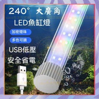 LED魚缸燈增豔燈開關變色一件式燈防水水族箱專用燈蝴蝶鯉增豔潛水燈龍魚燈藍白燈植物水草燈