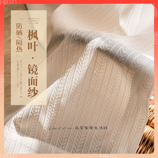 北歐隔間簾 加厚楓葉鏡面白紗 窗簾 透光不透人 窗紗紗簾 白色遮光布簾 飄窗陽臺客廳隔斷 半遮光落地窗簾紗 雙層掛鉤打洞