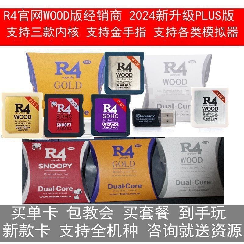 三井百貨、、正品WOOD高速版R4燒錄卡任天堂3DS 2DS通用NDS遊戲燒錄卡R4i卡