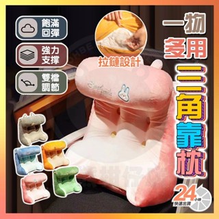 臺灣現貨 三角靠枕 靠枕 護腰神器 造型軟綿靠枕 抱枕 靠墊 卡通三角靠枕 三角床靠枕 背靠枕 三角沙發靠枕 三角床靠枕