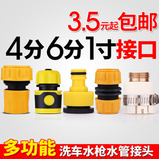 滿99元出貨 ⚡新品上新⚡ 澆水噴頭洗車水槍 塑膠軟管水管家用修補快接 對通水接頭奶嘴4分6分