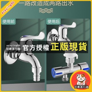 臺灣出貨 快接洗衣機一分二接頭雙用水龍頭進水管一進二出分水閥三通分流器洗衣機水龍頭 4分水嘴接頭 快接式 4分牆壁端