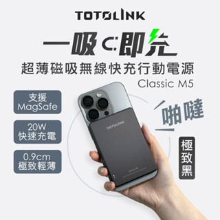 【TOTOLINK】 M5 5000mAh超薄磁吸無線快充行動電源-MagSafe 支援iPhone 支援USB-C