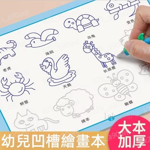 幼兒凹槽繪畫本 2-8歲兒童控筆訓練 兒童凹槽學畫畫 兒童練字帖 學前班簡筆畫 啟蒙練習繪畫本 凹槽練習本 寫字練習本