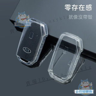 KIA鑰匙套 超薄透明矽膠👍不發黃 Ceed Sports Stonic Sportage Sorento 起亞鑰匙包
