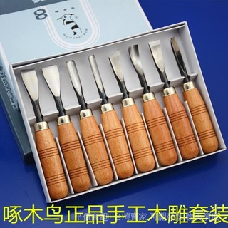 ✨可開發票#啄木鳥鵰刻刀A306 A308手工木鵰刀根鵰牌匾DIY挖勺刀木鵰工具套裝