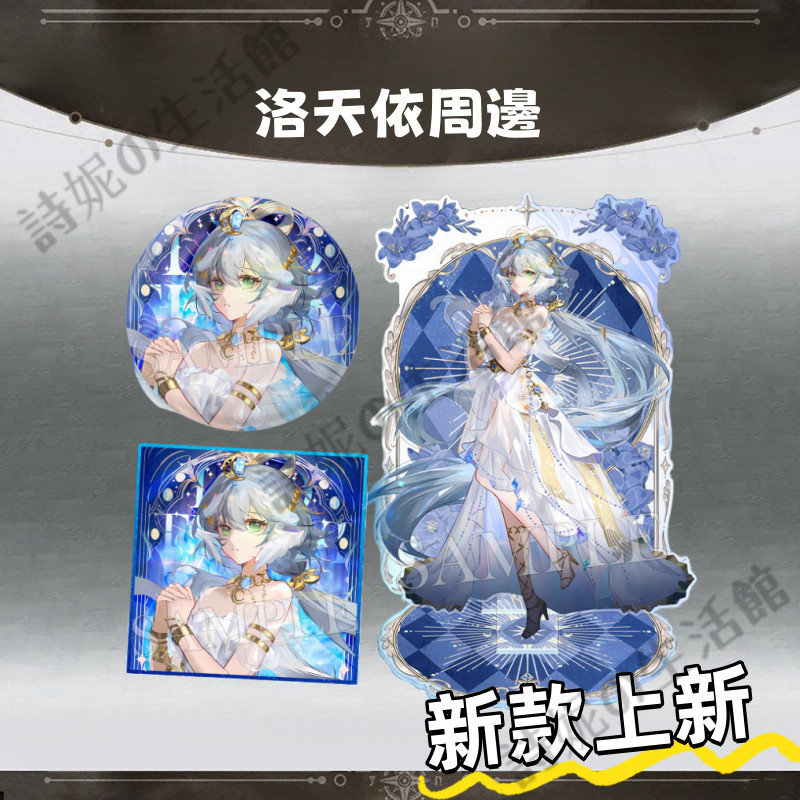 洛天依 歌行宇宙 無限共鳴 流光協奏 洛天依週邊 立牌 亞克力立牌 色紙 吧唧 徽章 反光吧唧 擺件 裝飾 二次元周邊