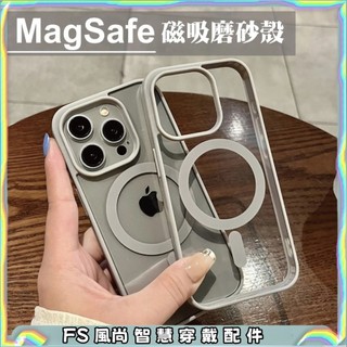 磨砂邊框 蘋果手機殼 Magsafe 蘋果磁吸防摔手機殼 適用 iPhone 16 Pro Max 15 14 13