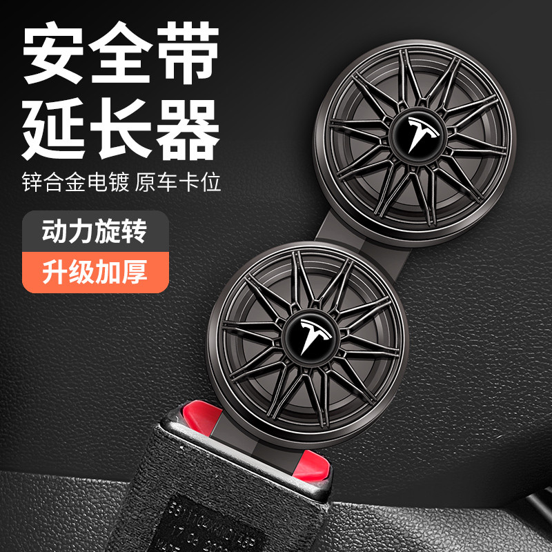 特斯拉Tesla安全帶金屬插扣 安全帶延長器Model 3/Model X/Model Y/S汽車消音器 雙用插頭