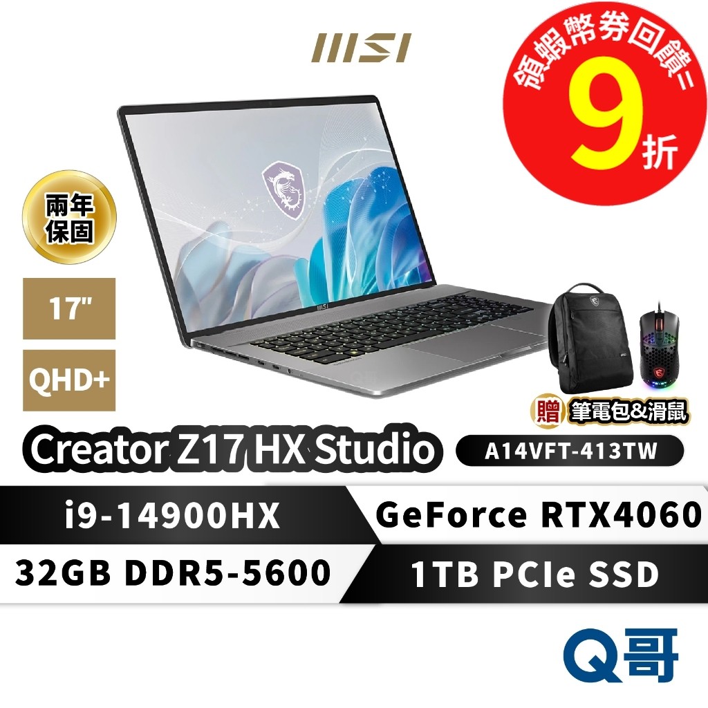 MSI Creator Z17 HX Studio A14VFT-413TW 17吋 RTX 4060 i9 筆電 電腦