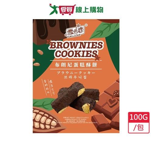 布朗尼蛋糕脆餅100G/包【愛買】