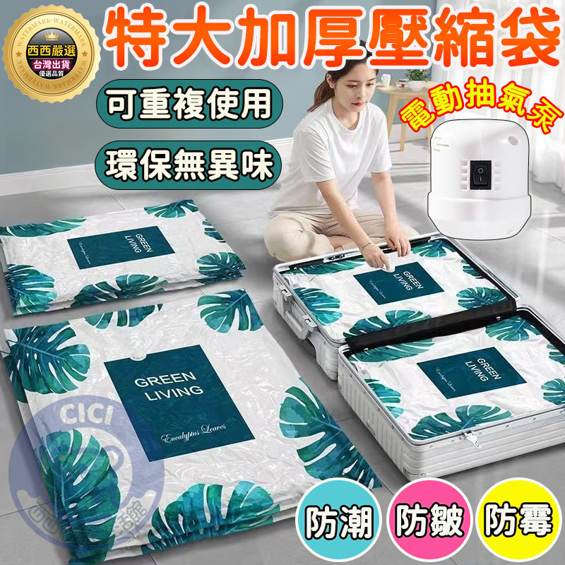 🔥隔日到貨+加厚加大🔥壓縮袋 真空收納袋 棉被壓縮袋 衣物壓縮袋 加厚收納袋 真空袋 可重覆使用 壓縮袋 衣物收納袋