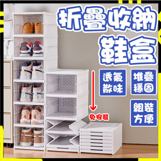 【一體式免組裝｜蝦皮最低價】一體式折疊鞋盒 鞋子收納盒 大尺碼 折疊鞋盒 收納盒 多層鞋櫃 收納盒 摺疊鞋盒 鞋盒 鞋櫃
