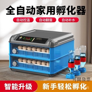 【高孵化率】110V孵化器 12V孵化器 小型孵化機 全自動孵化機 智慧孵蛋器 抽屜式孵化箱 孵化器 小型孵蛋器 孵化箱
