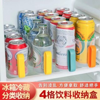 冰箱冷飲收納盒 冷藏啤酒託盒 冷藏可樂拖盒 罐裝汽水飲料收納架 冰箱防滾動置物架 飲料收納盒 廚房整理置物架