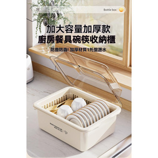 碗筷收納盒 放碗碟 收納架 廚房 家用碗櫃 帶蓋 瀝水置物碗架 盤子收納箱