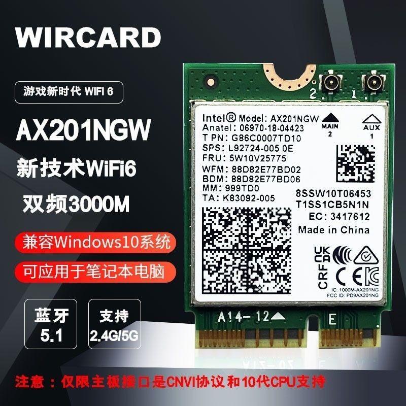 [現貨促銷] Intel AX201 AX211 NGWGigabit內置雙頻網絡Card5.16 CNVI0
