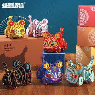 【小白玩具屋】國潮手工DIY老虎立體紙質拼圖創意桌面擺件品 兒童手工 學生 益智玩具