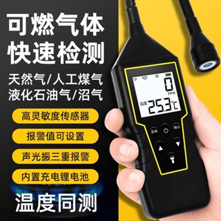 ❤免運 檢測儀 可燃氣體檢測儀燃氣煤氣洩漏報警器高精度手持式測漏天然氣檢漏儀