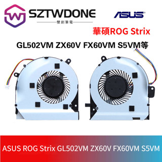 適用華碩ASUS ROG Strix GL502VM ZX60V FX60VM S5VM 風扇 CPU顯卡風扇