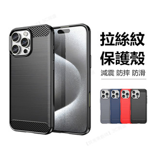 減震防摔殼 拉絲紋 Apple蘋果 iPhone 16 Pro Max 16 Plus 手機殼 防滑防摔 保護殼 保護套