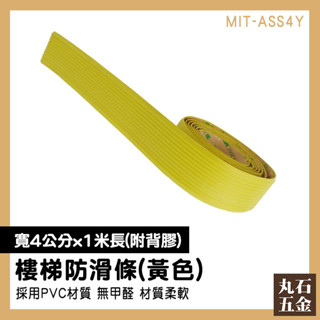 防滑貼 磨砂防滑膠帶 防滑墊 樓梯貼 軟膠防滑條 樓梯止滑 幼兒園樓梯踏步條 MIT-ASS4Y 樓梯防滑條