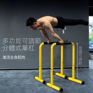 【免運 附發票】分體式雙槓 傢用單槓 室內單雙槓 可調節單槓 引體嚮上器 家用單槓機 家用室內單槓 多功能引體向上機