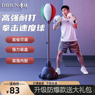 拳擊速度球 立式不倒翁 解壓健身訓練器材 成人兒童新款家用沙袋