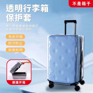 行李箱保護套免拆實用防水加厚透明拉桿旅行箱防塵罩防刮防摔26寸耐磨 DIY手工生活館