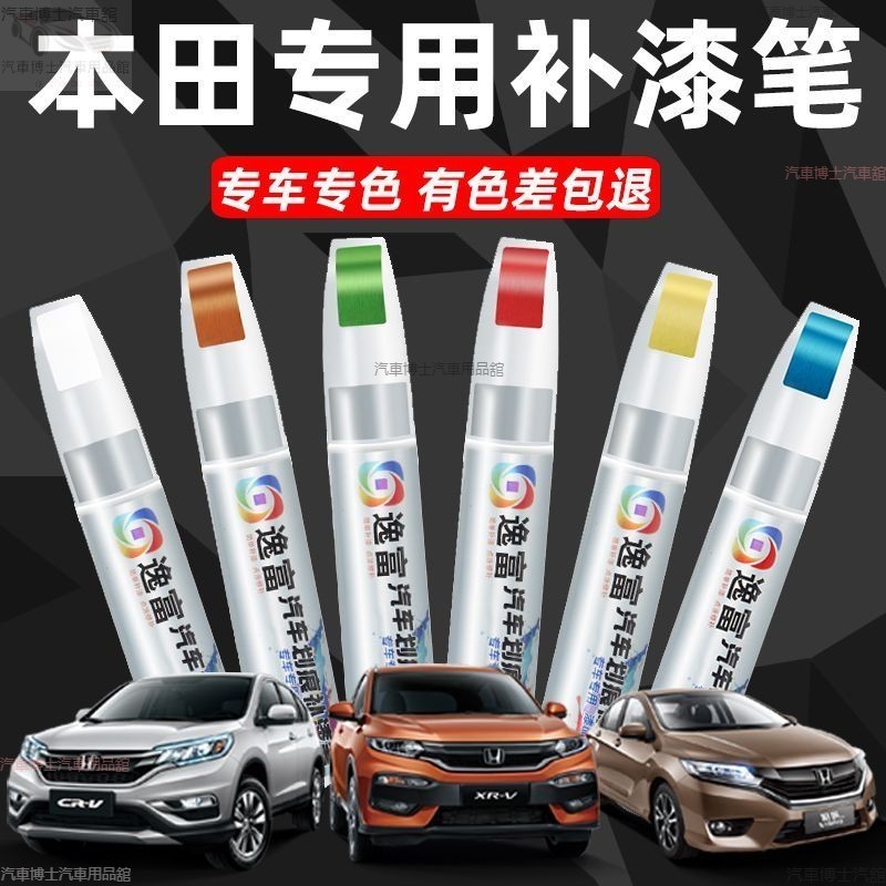 Honda專用 汽車補漆筆 汽車去劃痕蠟 颳痕劃修復神器 劃痕修復 車用補漆筆 去劃痕修復劑 研磨 不傷車漆 劃痕修複漆