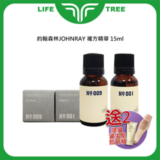 L.T☮️驚爆送 資生堂 約翰森林 JOHNRAY 夏夜晚風複方精華 15ml 精油 放鬆 提神 舒緩 保養