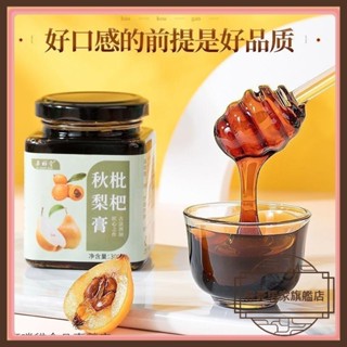 【解憂居家】【正宗枇杷秋梨膏】手工琵琶慈梨膏碭山純冰糖雪梨膏老人兒童萊陽琵芭梨膏 枇杷秋梨膏