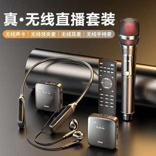 無線直播套裝 直播唱歌音效卡 音效卡全套監聽 耳機麥克風一體 直播裝置 無線音效卡 簡約高配版 遙控聲卡 領夾麥 耳麥