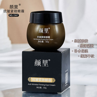 顔裡抗皺緊緻眼霜抗皺撫紋眼霜溫和緊緻滋潤保濕眼部精華晚霜