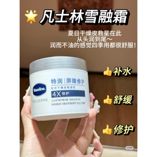 『臺現』100%正品 凡士林大白罐 敏肌可用 屏障修護精華霜 玻尿酸滋潤保濕 清爽不黏