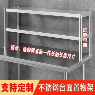 ⚡限時破價⚡ 不銹鋼工作臺立架操作臺多層架奶茶店臺上架臺麵架廚房置物架貨架 L B